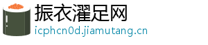 振衣濯足网